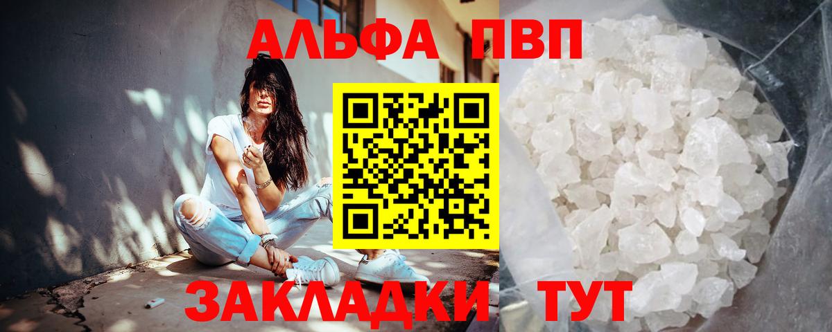 А ПВП Crystall Семёнов