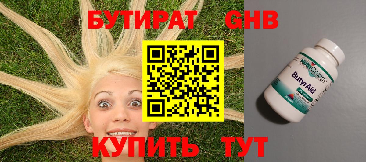 Бутират оксана  Вход с VPN  Бутират  Семёнов 