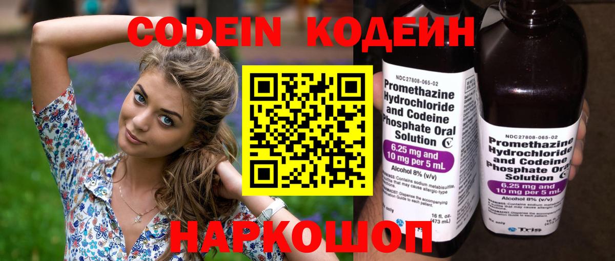 Codein напиток Lean (лин)  Кодеин Purple Drank  Вход с VPN  Семёнов 