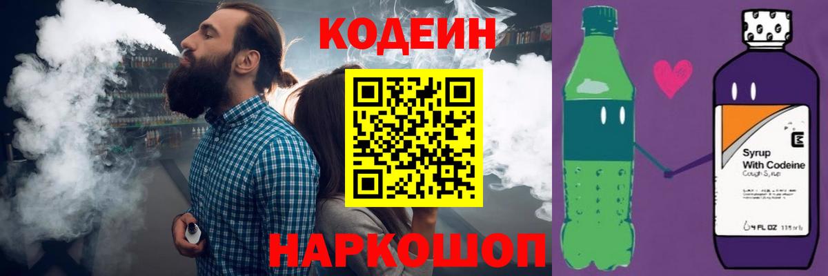 Кодеиновый сироп Lean напиток Lean (лин) Семёнов