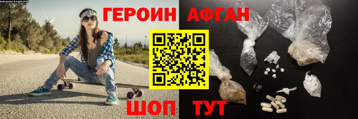 ГЕРОИН афганец  Вход с VPN  Семёнов 