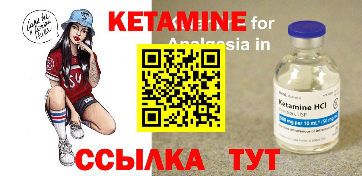 Семёнов  КЕТАМИН ketamine  Вход с VPN 