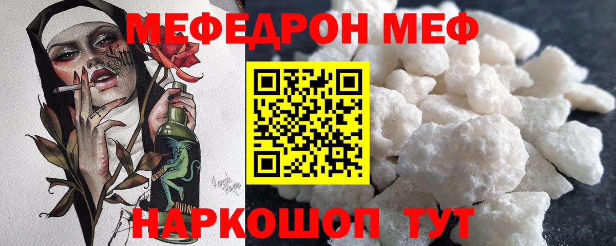 Меф мяу мяу мука Семёнов