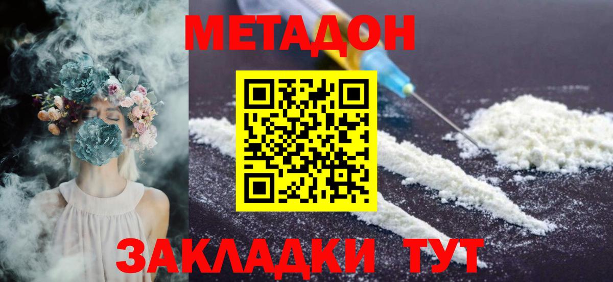 Семёнов  Метадон белоснежный  Вход с VPN  Метадон methadone 