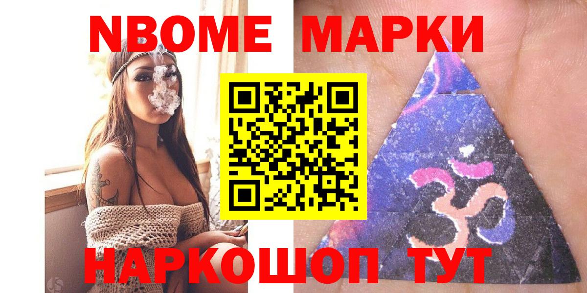 купить наркотики цена  Марки NBOMe  Семёнов  Вход с VPN  Марки NBOMe 1,5мг 